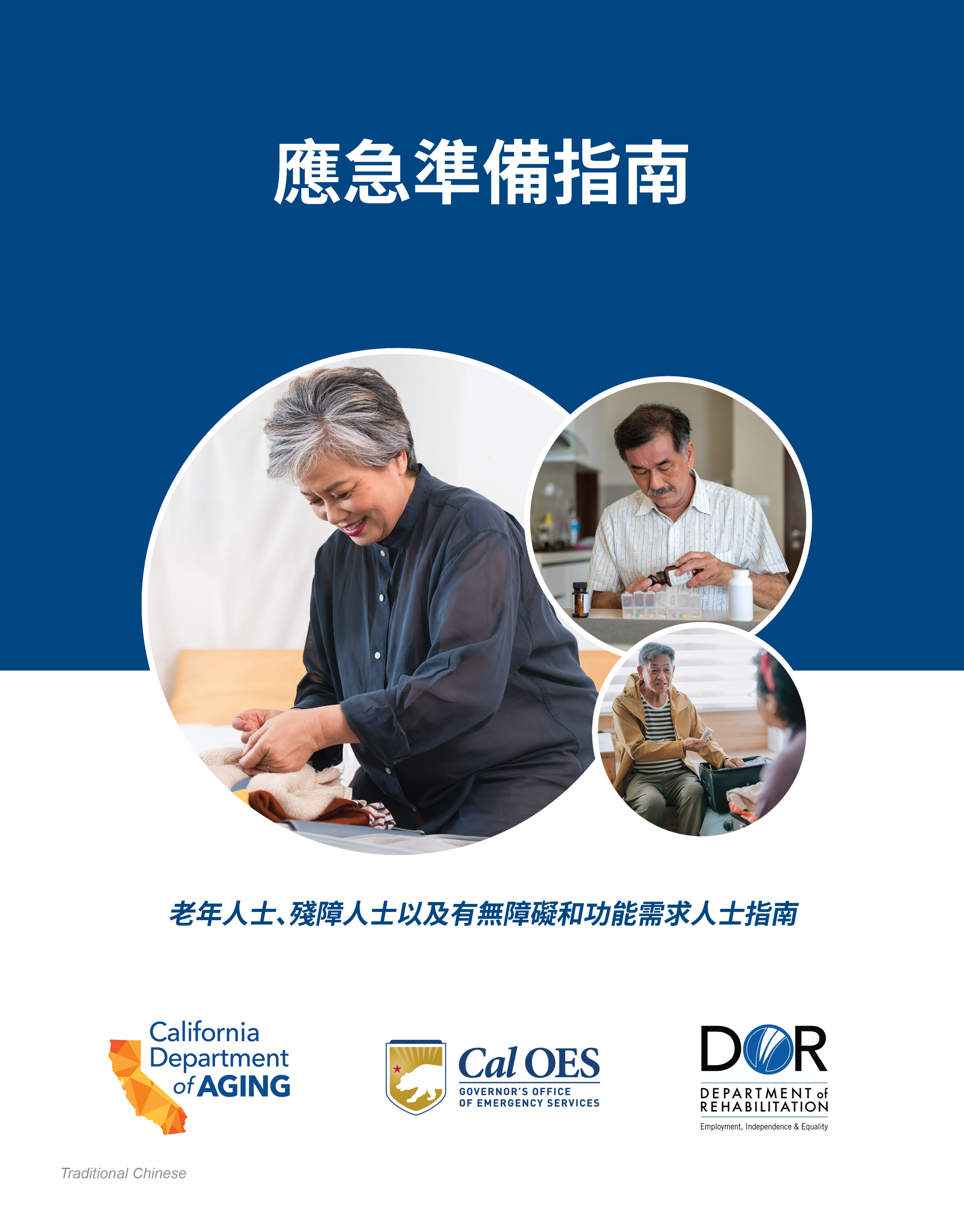 Emergency preparedness guide in Chinese