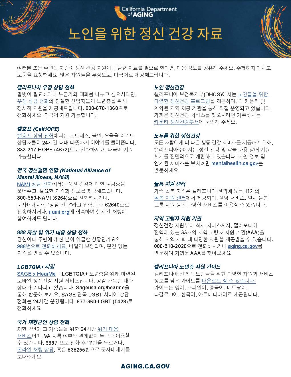 mental health resources for older adult flyer in Korean